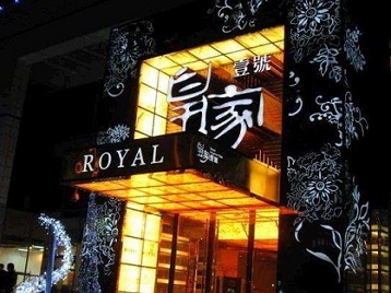 温江高档KTV妹子质量哪家好-皇家壹号KTV高档娱乐体验