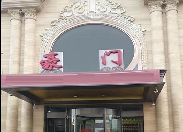 温江哪个KTV少爷最好玩-豪门国际KTV消费少爷服务点评